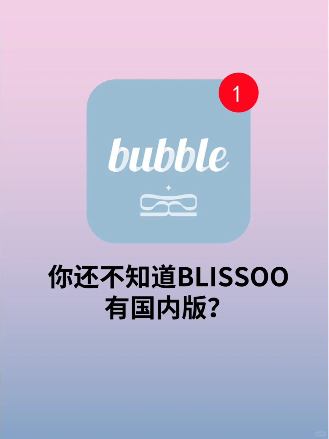 blissoo bubble安卓版下载更新安装包