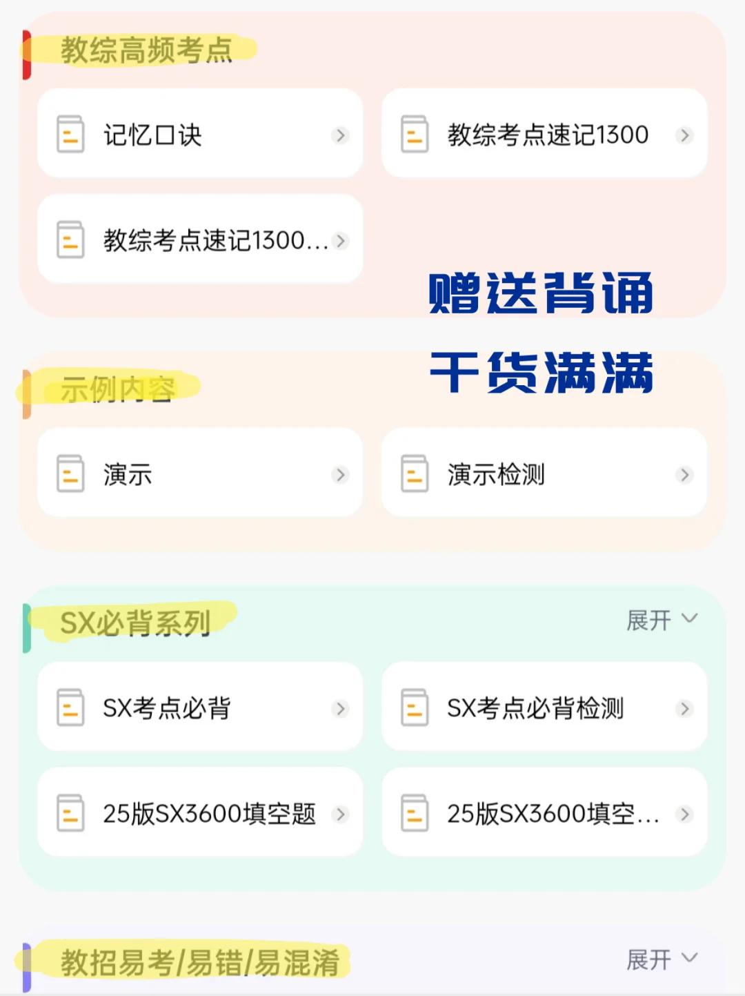 太好用了，这个APP简直是教招刷题神器
