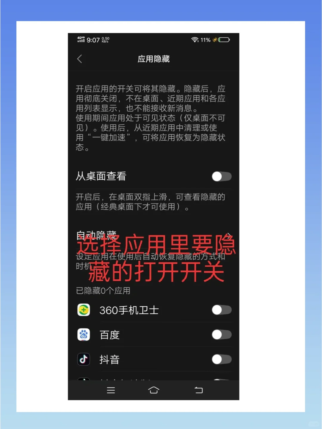 原来vivo藏起应用来这么简单