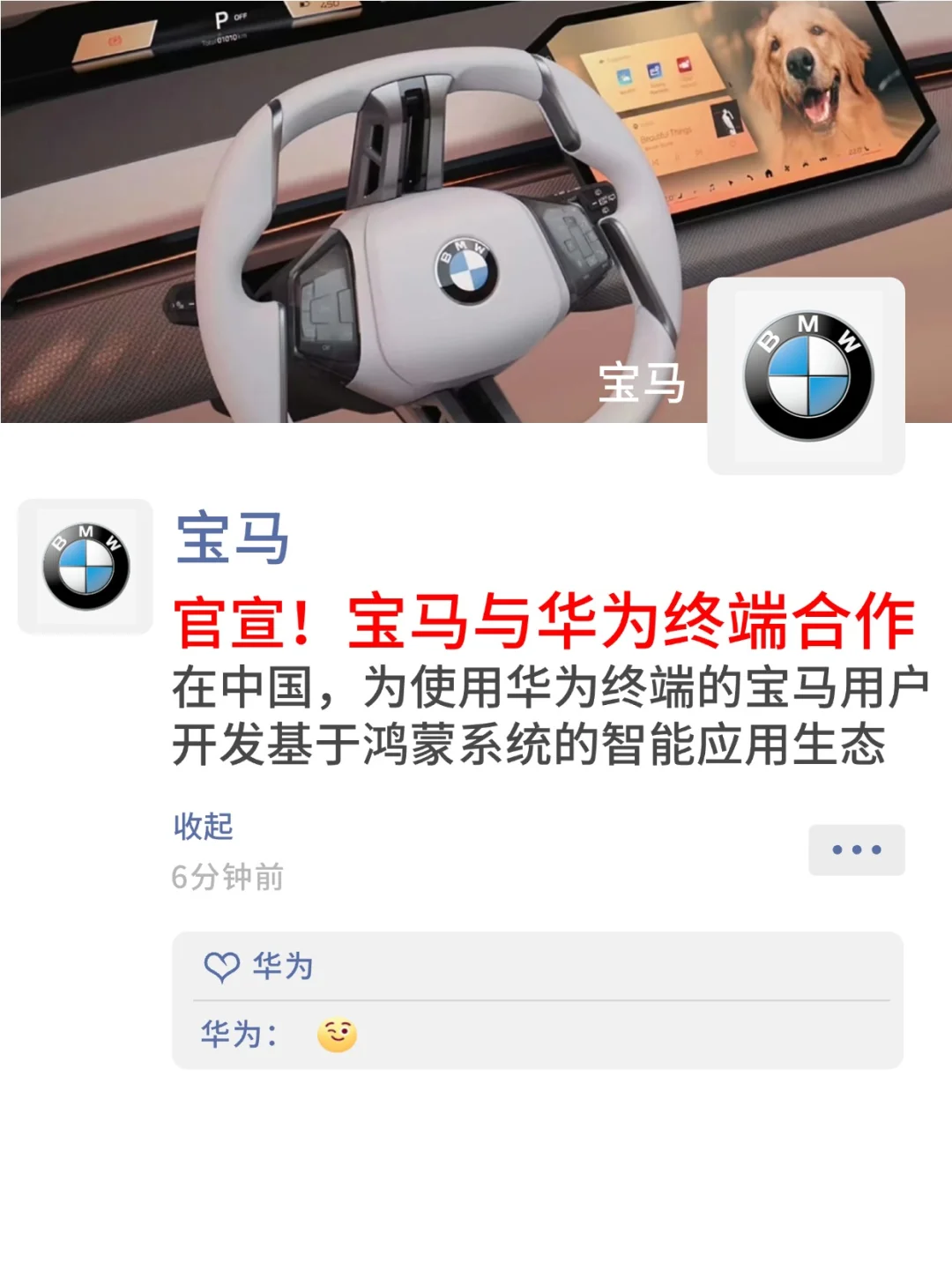 以后华为手机=宝马钥匙？！是真的！