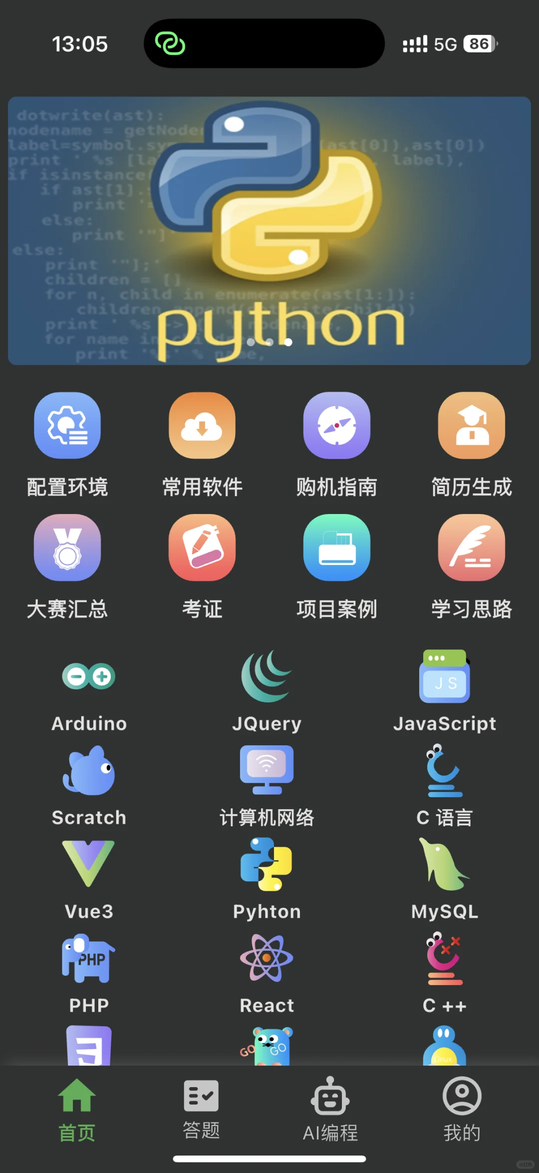 这个软件让我对python的兴趣达到了100000%