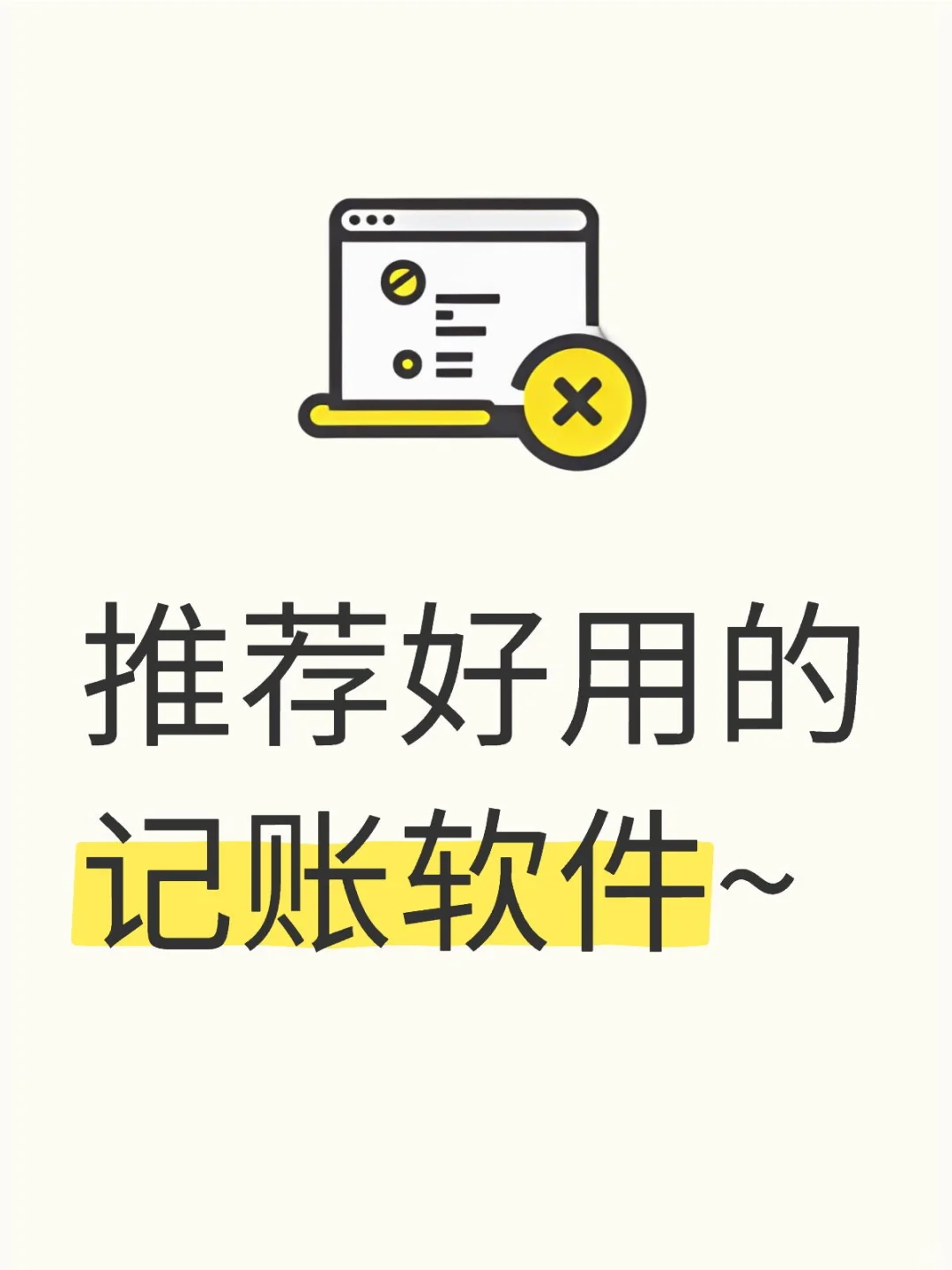 好用的记账软件