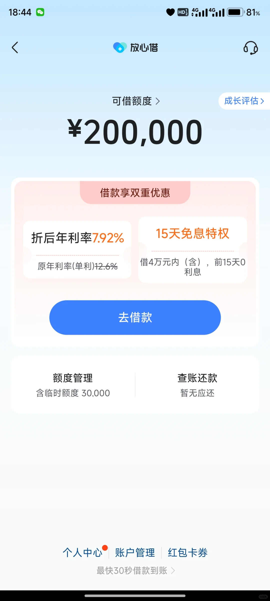 现在是个APP都有贷款业务