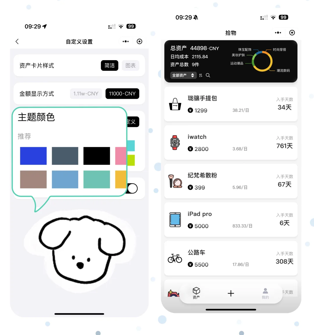 ✨这个样子的拾物app耶还不错吧!!