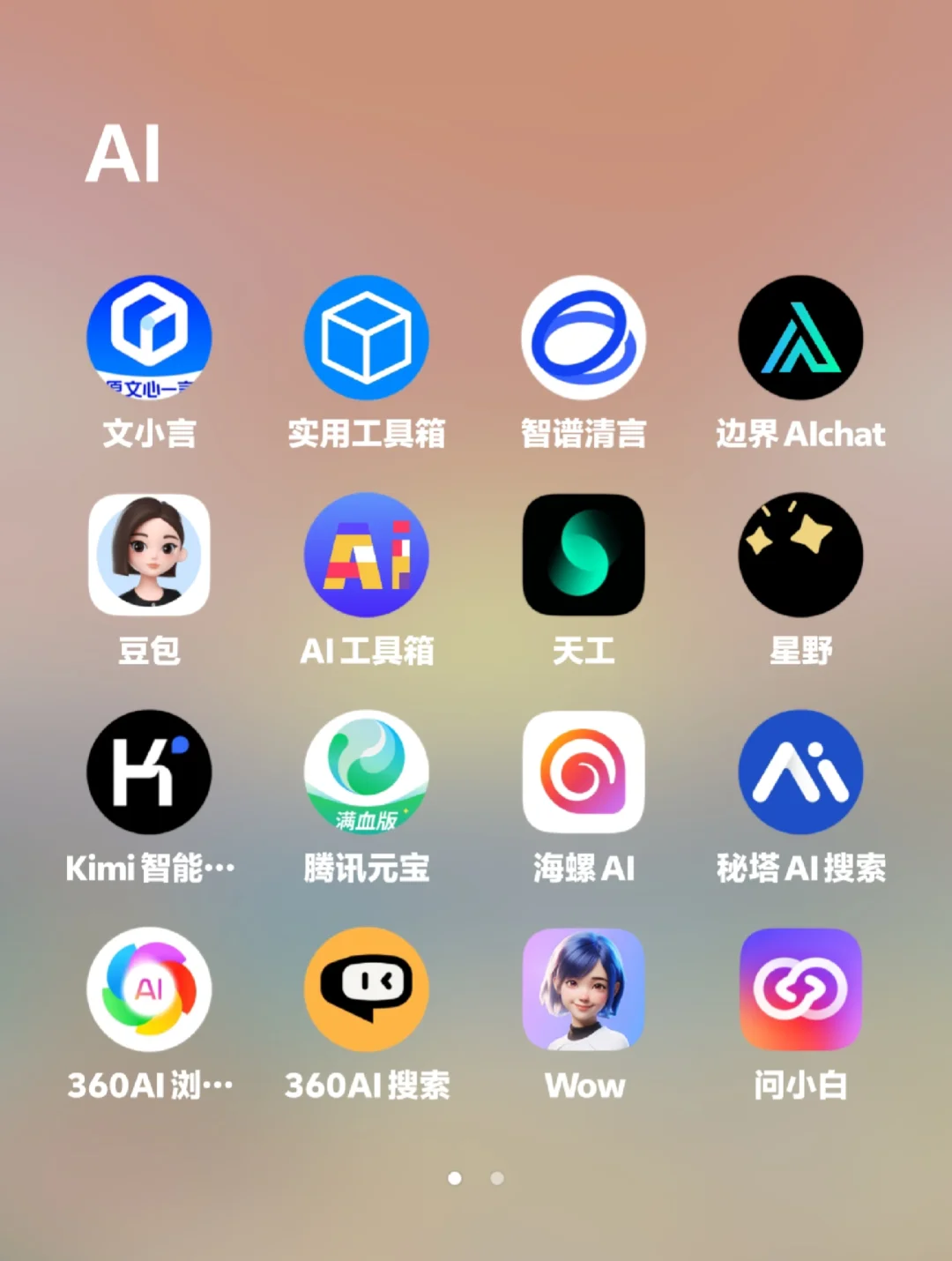 AI软件使用心得，以及推荐