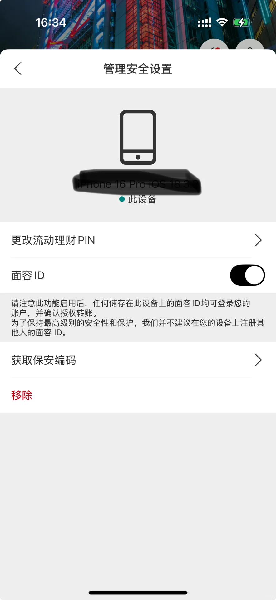 换手机了，汇丰APP怎么搞
