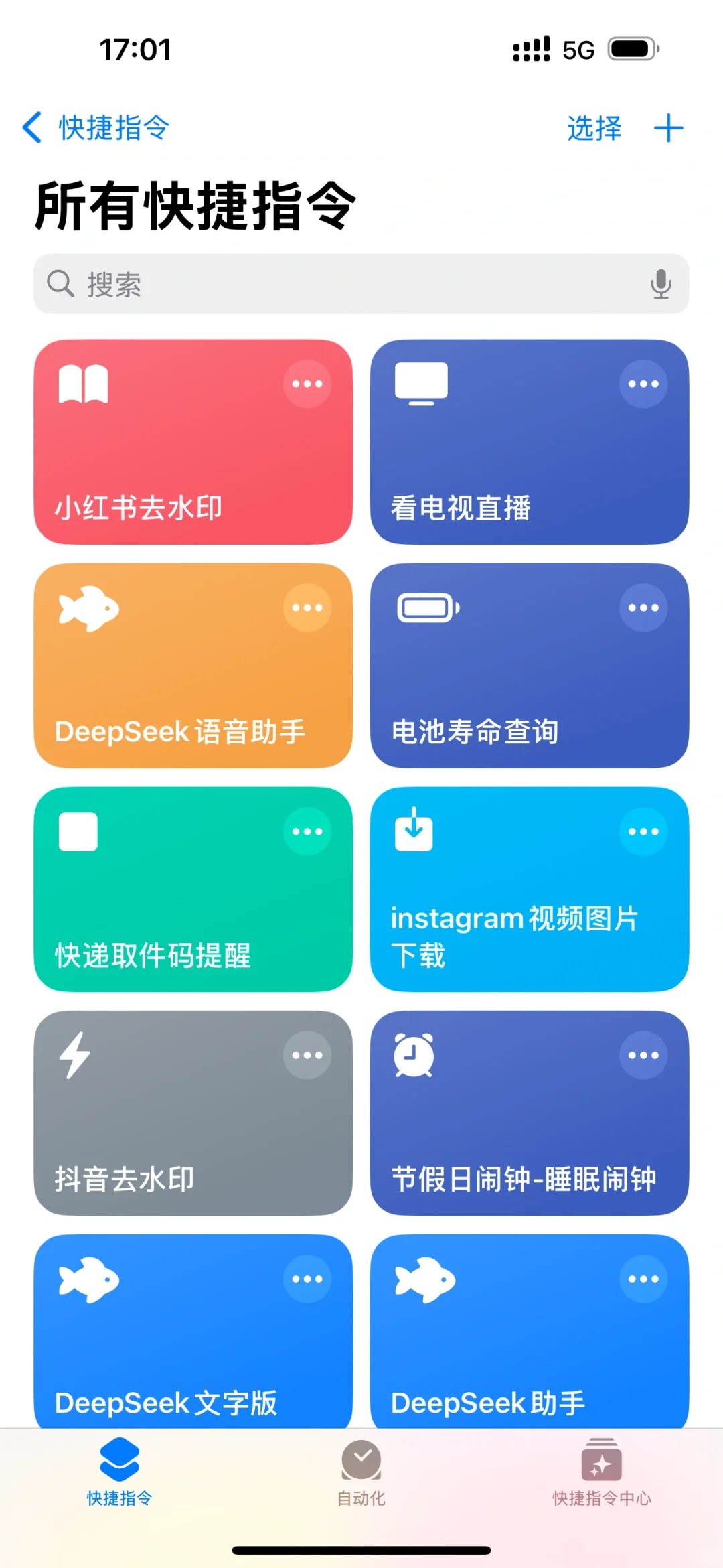 苹果的快捷指令是真的好用啊！