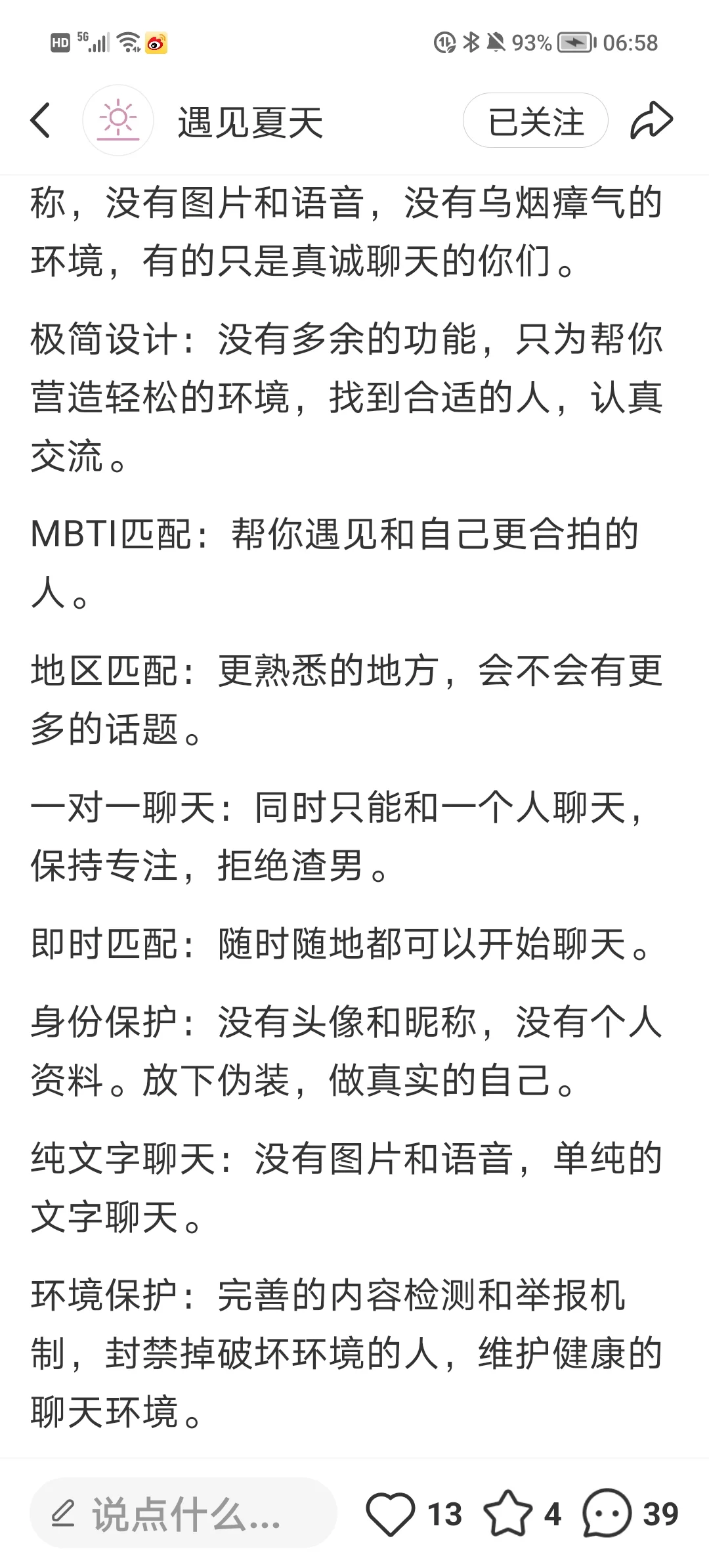 小众干净聊天软件!