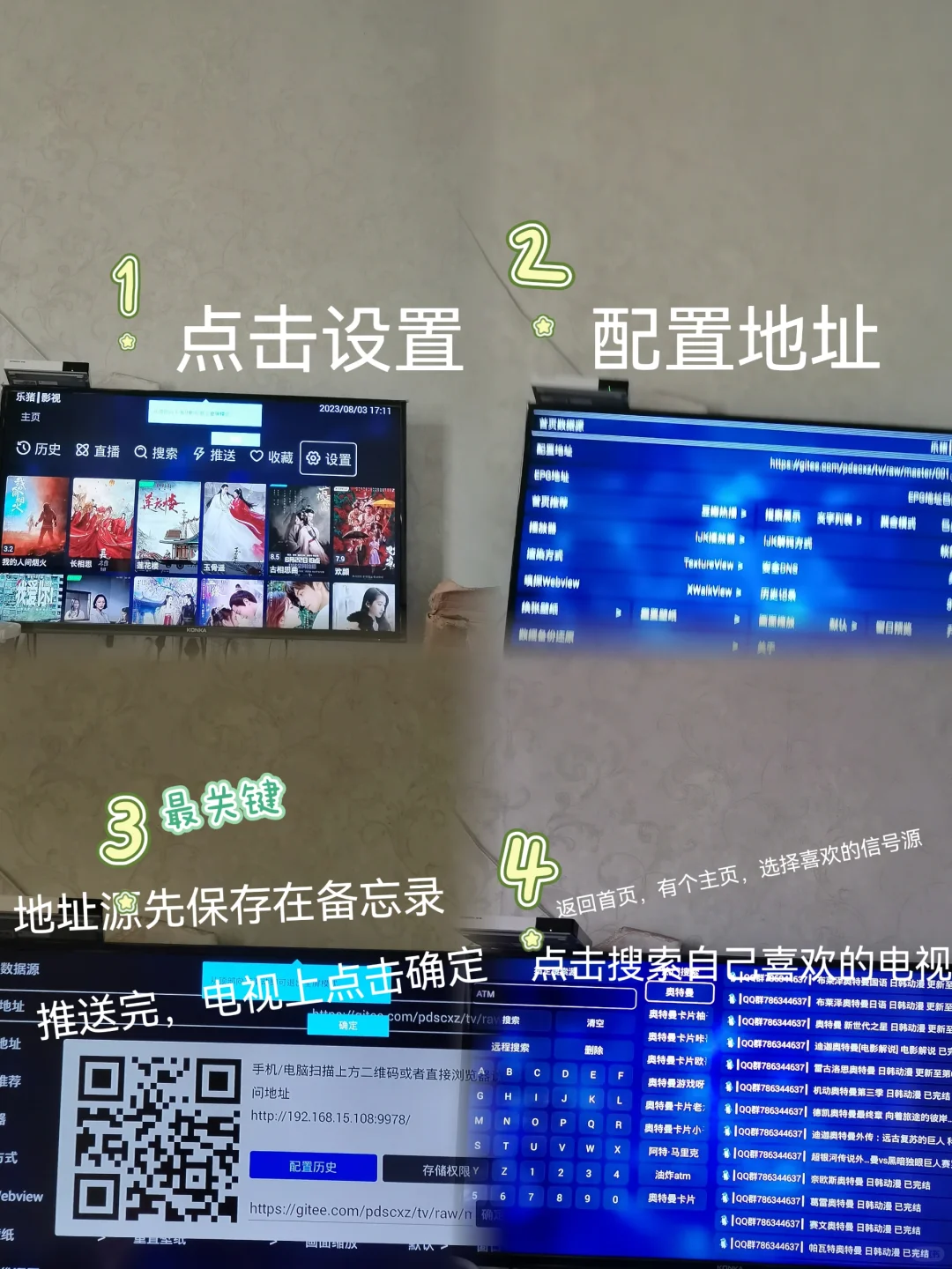 tvbox电视怎么配置