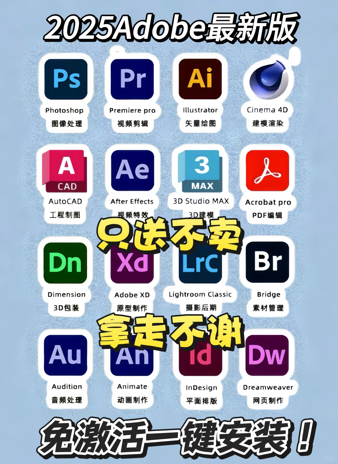 Adobe全家桶2025🔥附Win+Mac🌟