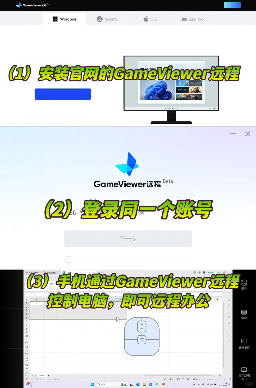 GameViewer助你远程办公效率UP！UP！UP！