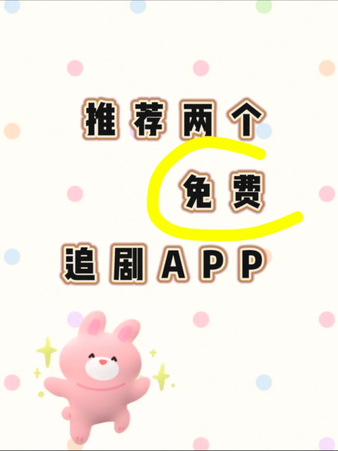 挖到超级宝藏‼️追剧神器