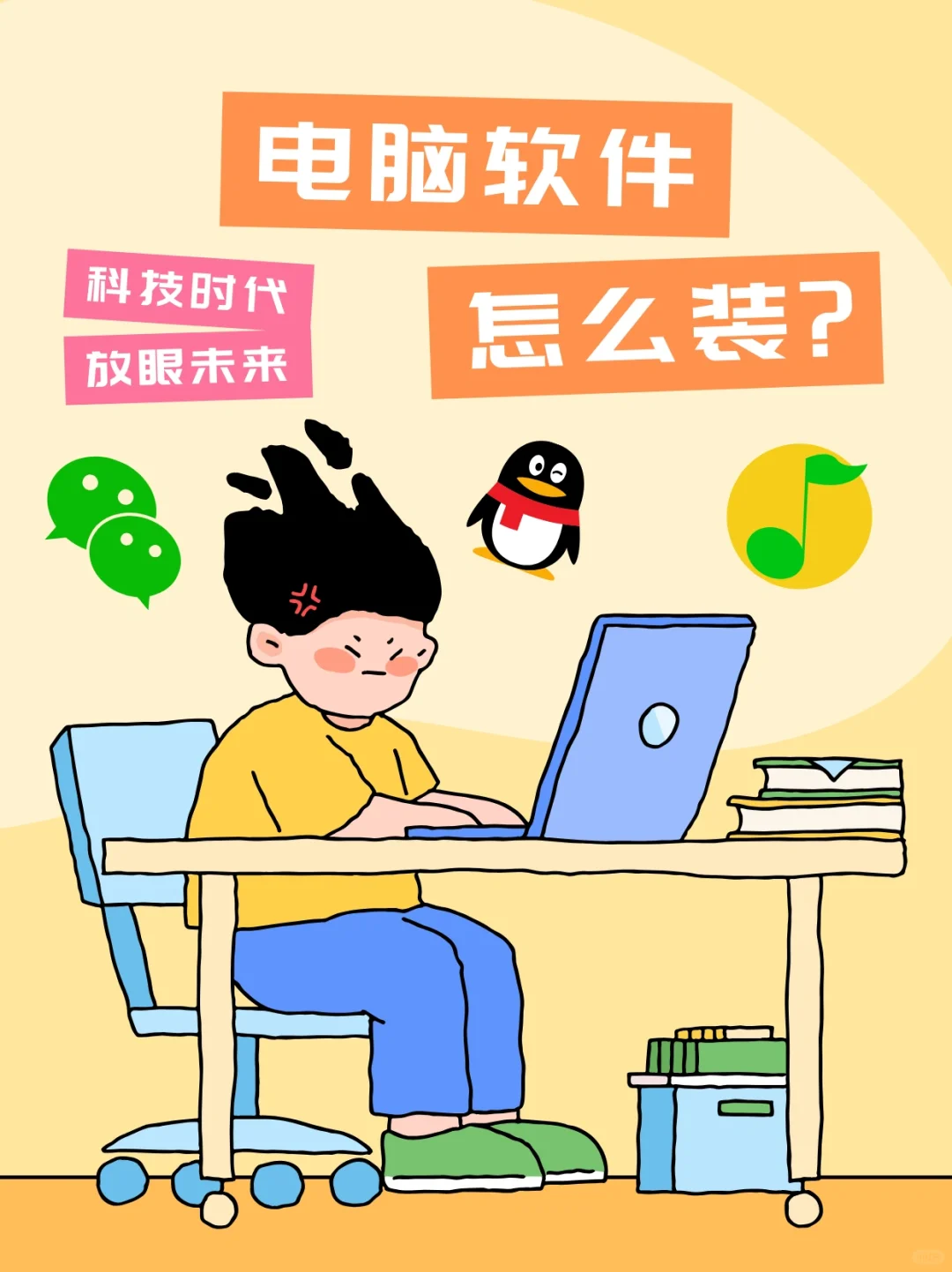 电脑软件安装正确姿势✓，拒绝垃圾软件×