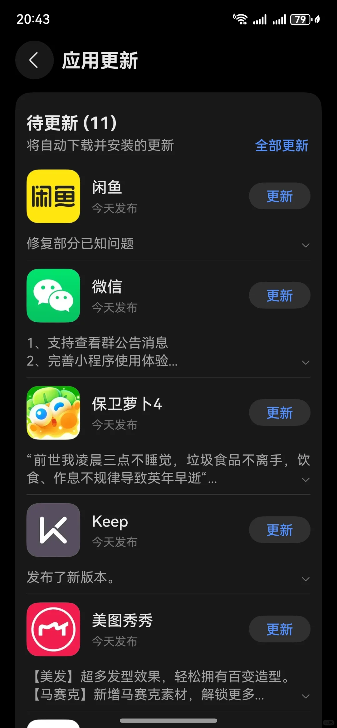 鸿蒙5.0今日第三方APP更新明显变多