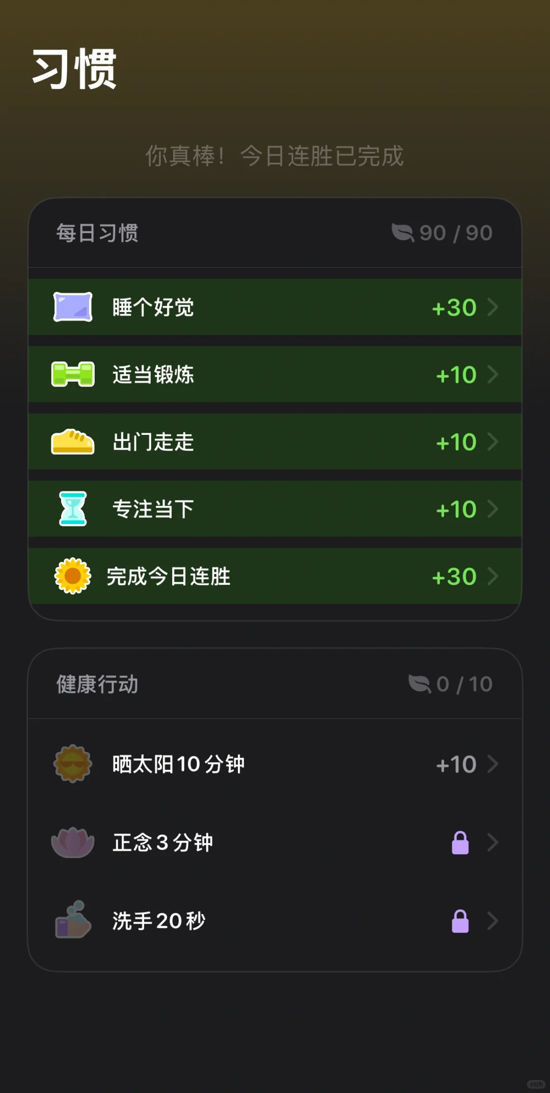 找到了！！真正让熬夜党放下手机的app！