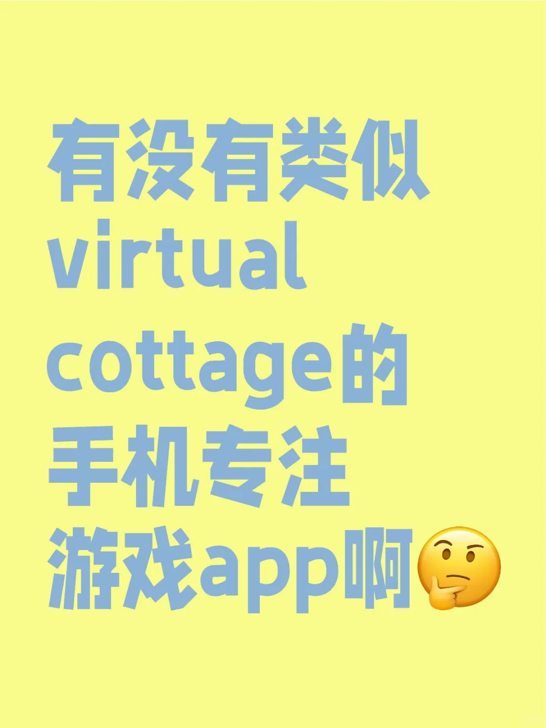 求手机能用的专注游戏