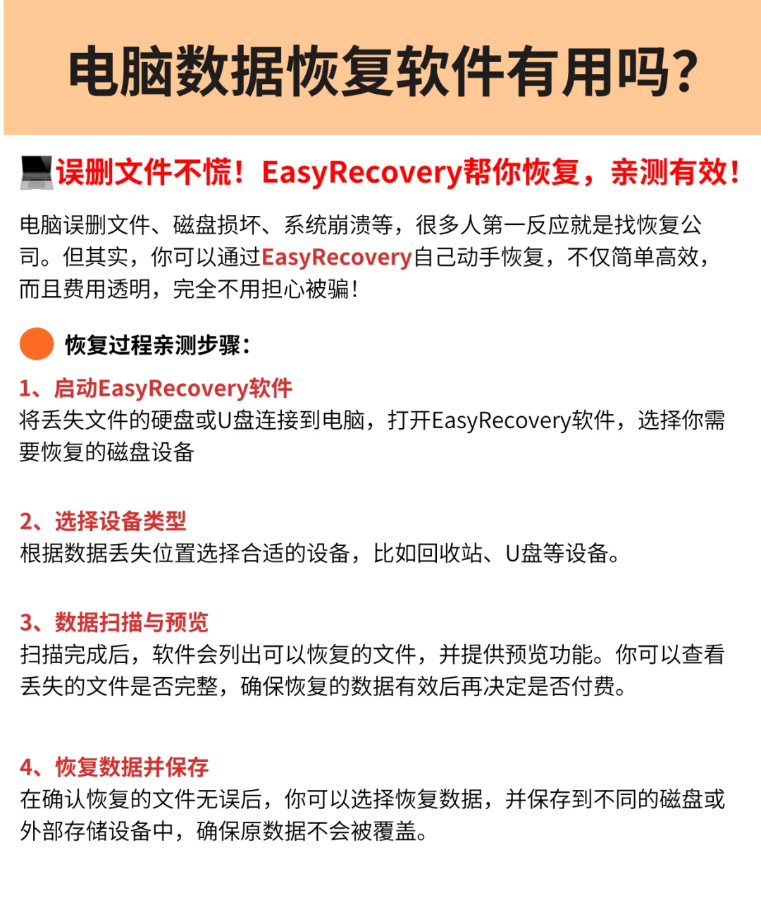 电脑数据恢复软件有用吗？亲测恢复过程