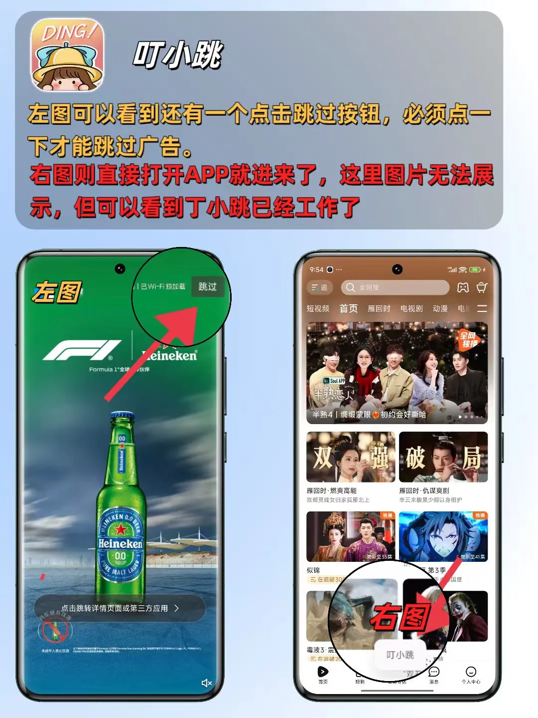 开屏广告再见！叮小跳让你手机体验提升100%