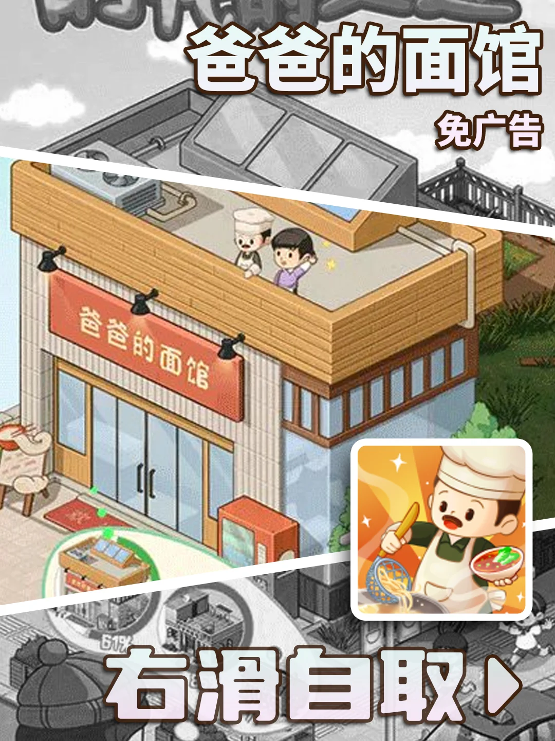 爸爸的面馆下载教程来啦~