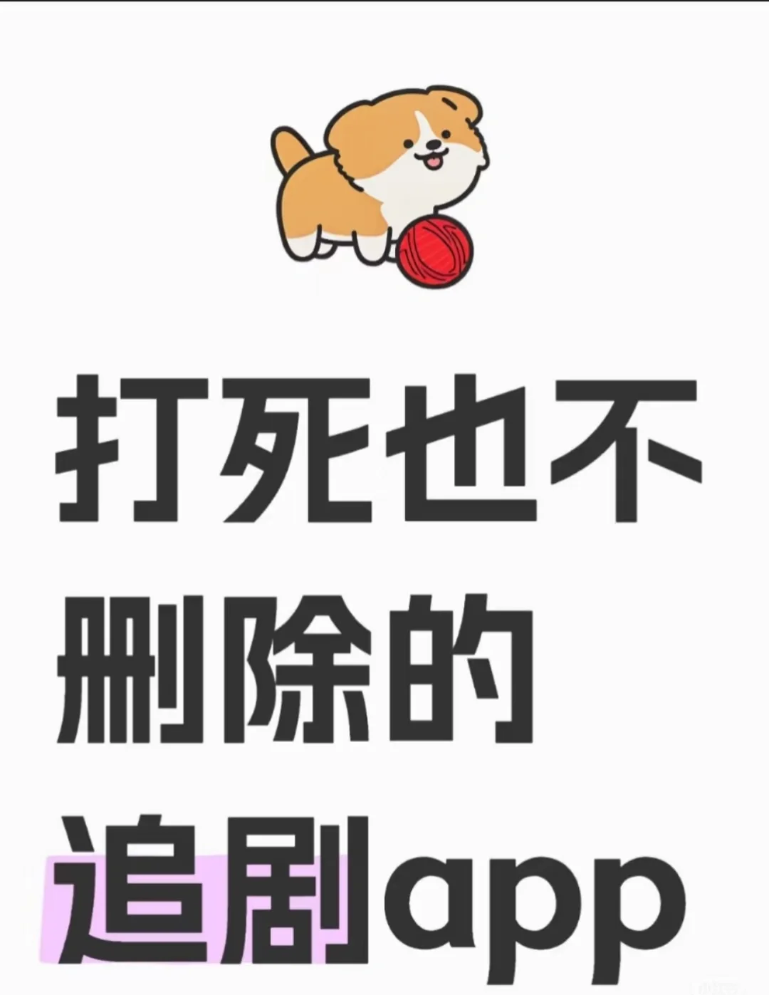 追剧软件推荐、追剧app分享