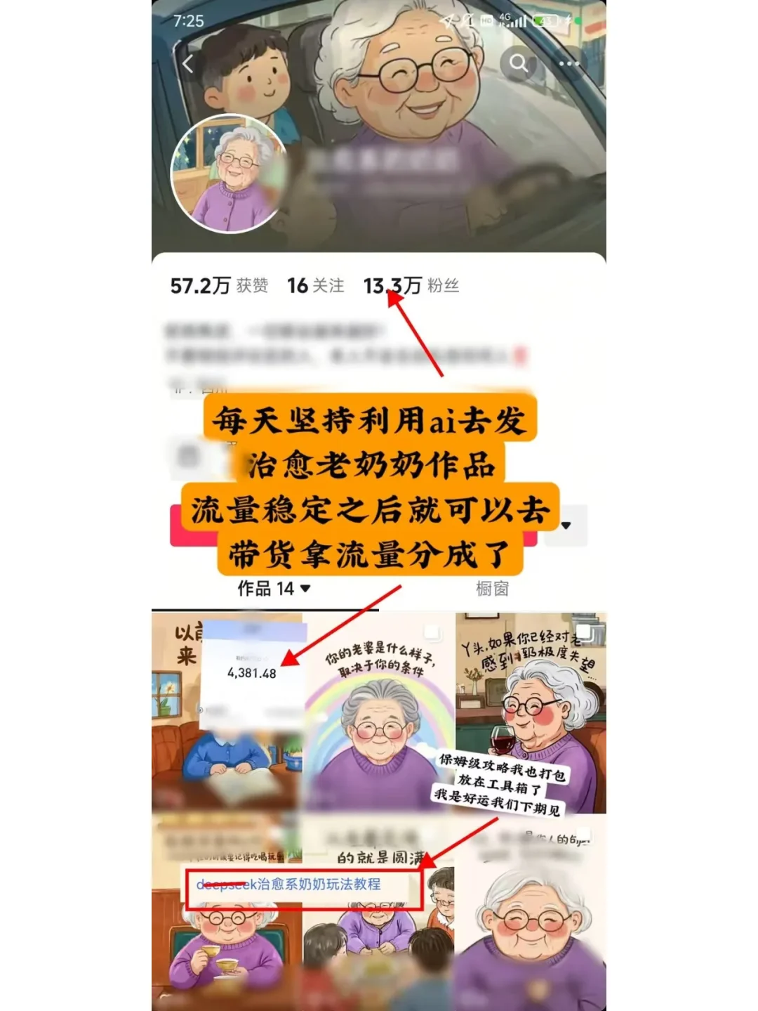 普通人靠 DeepSeek 赚钱的捷径