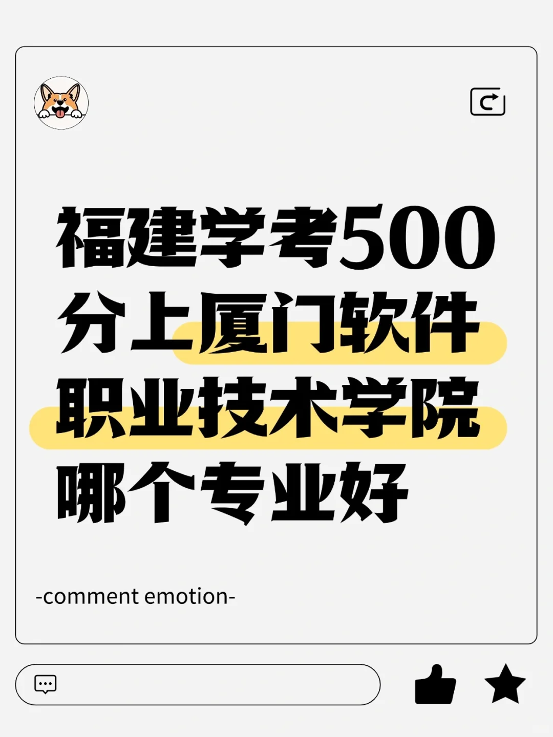 福建学考500上厦门软件职业技术哪个专业
