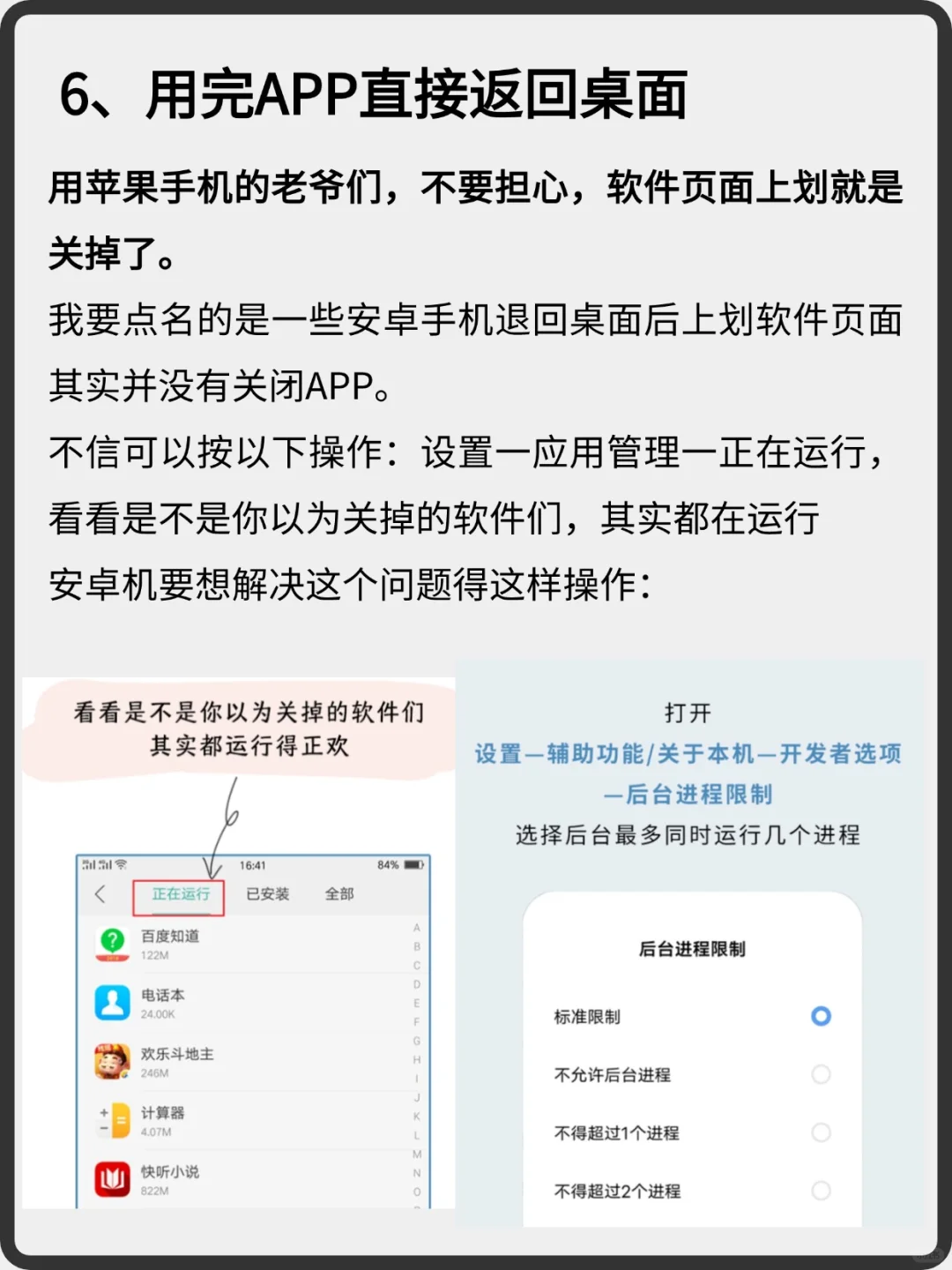 只重启不关机，频繁安装、卸载软件…