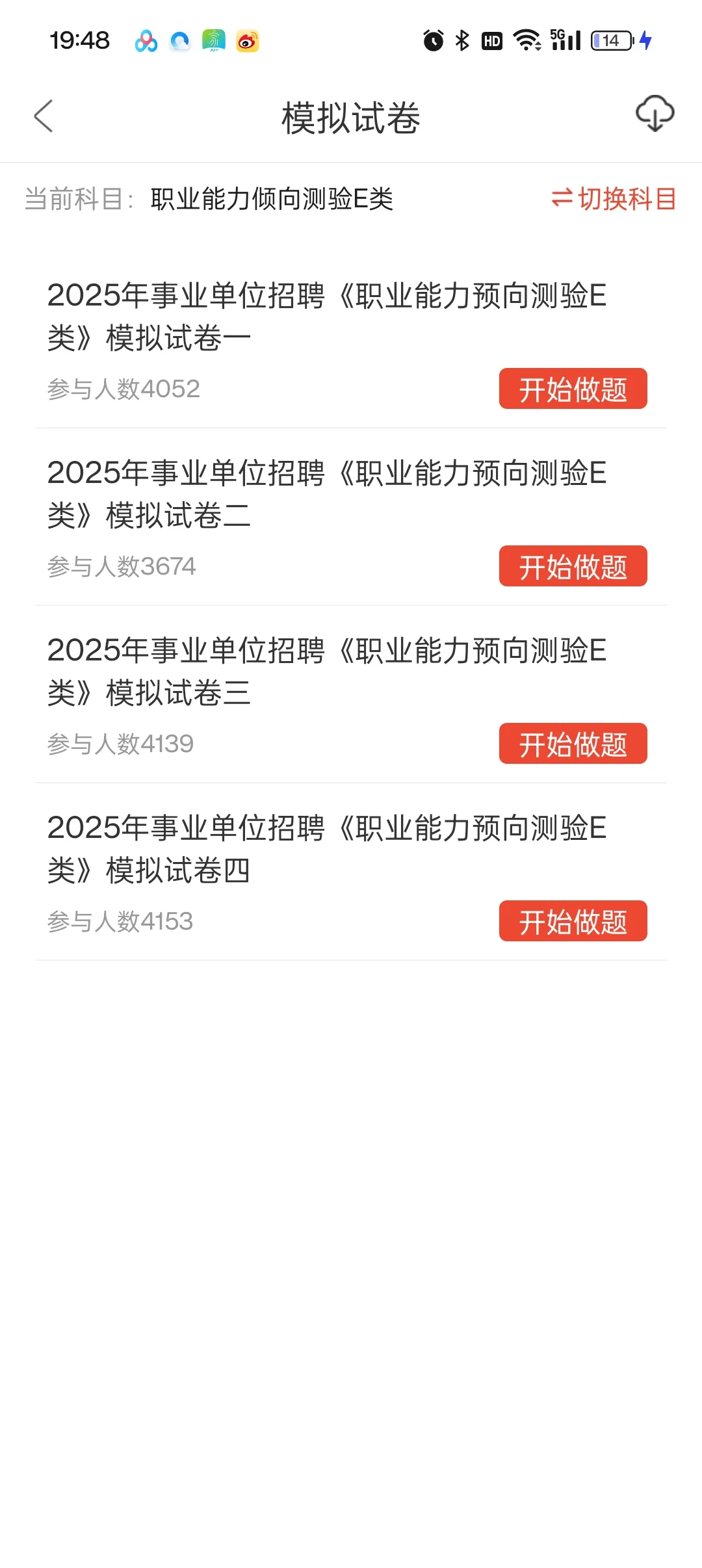 事业编E类，我要感谢这个巨好用APP，赢麻了