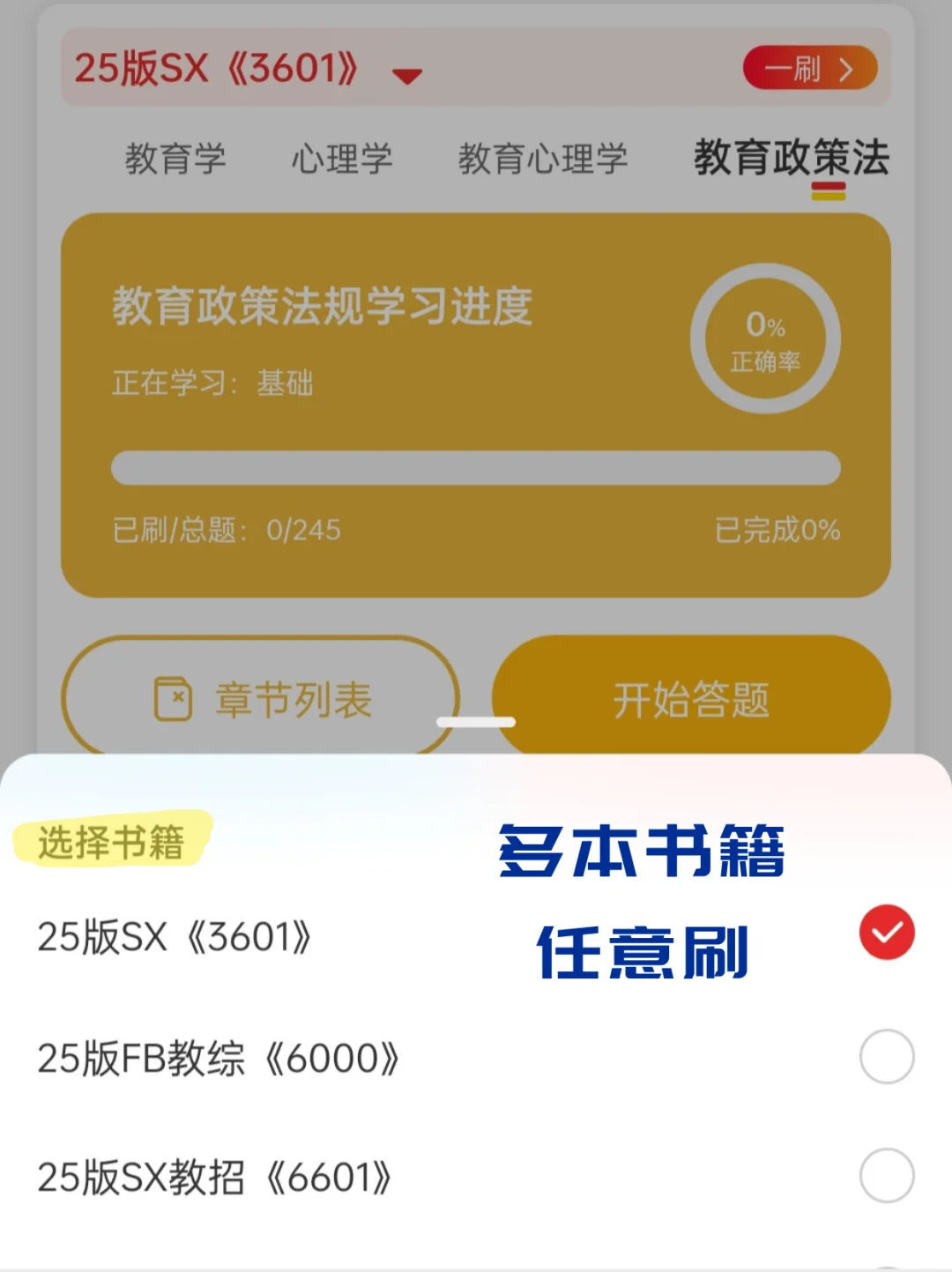 太好用了，这个APP简直是教招刷题神器