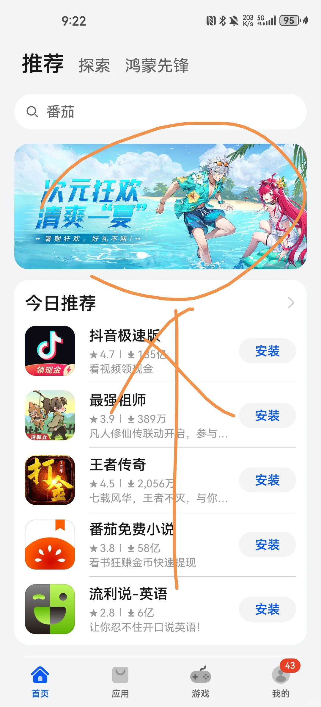 华为应用市场首页banner图！冲冲冲！