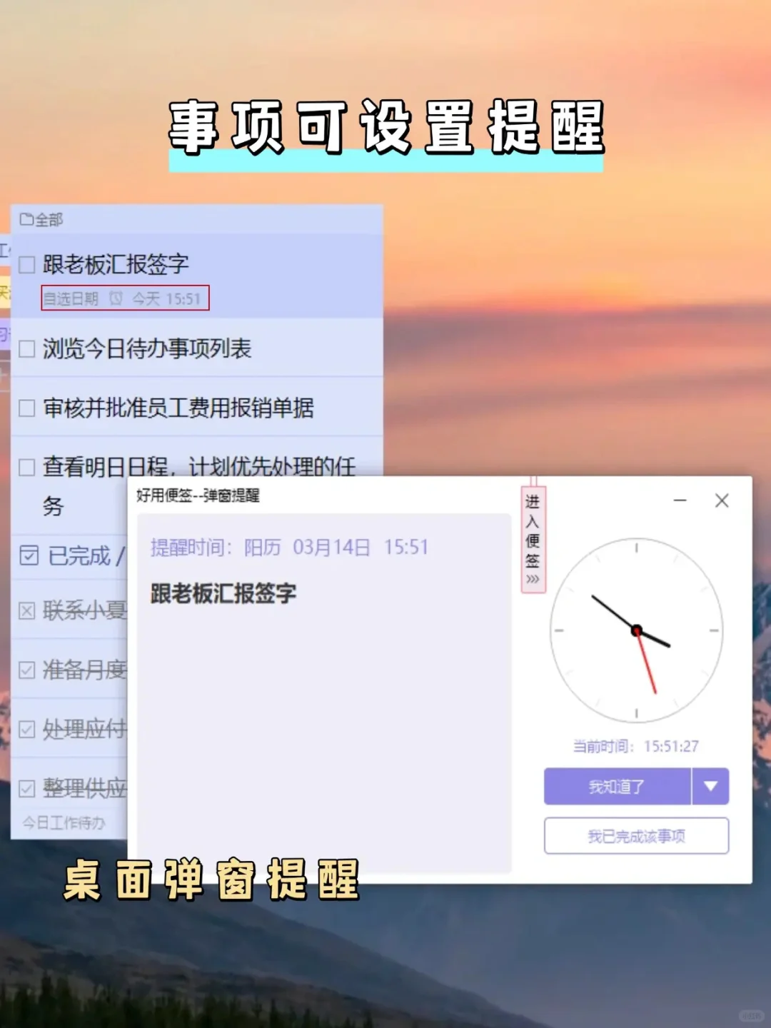 电脑待办事项app，可以提醒的便签软件