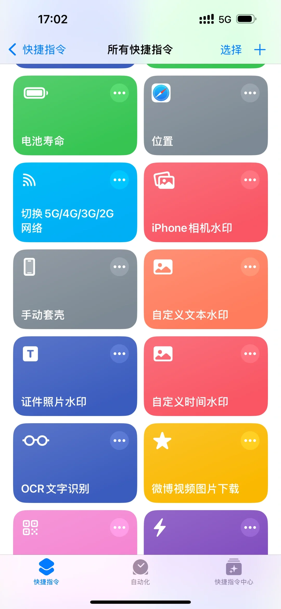 苹果的快捷指令是真的好用啊！