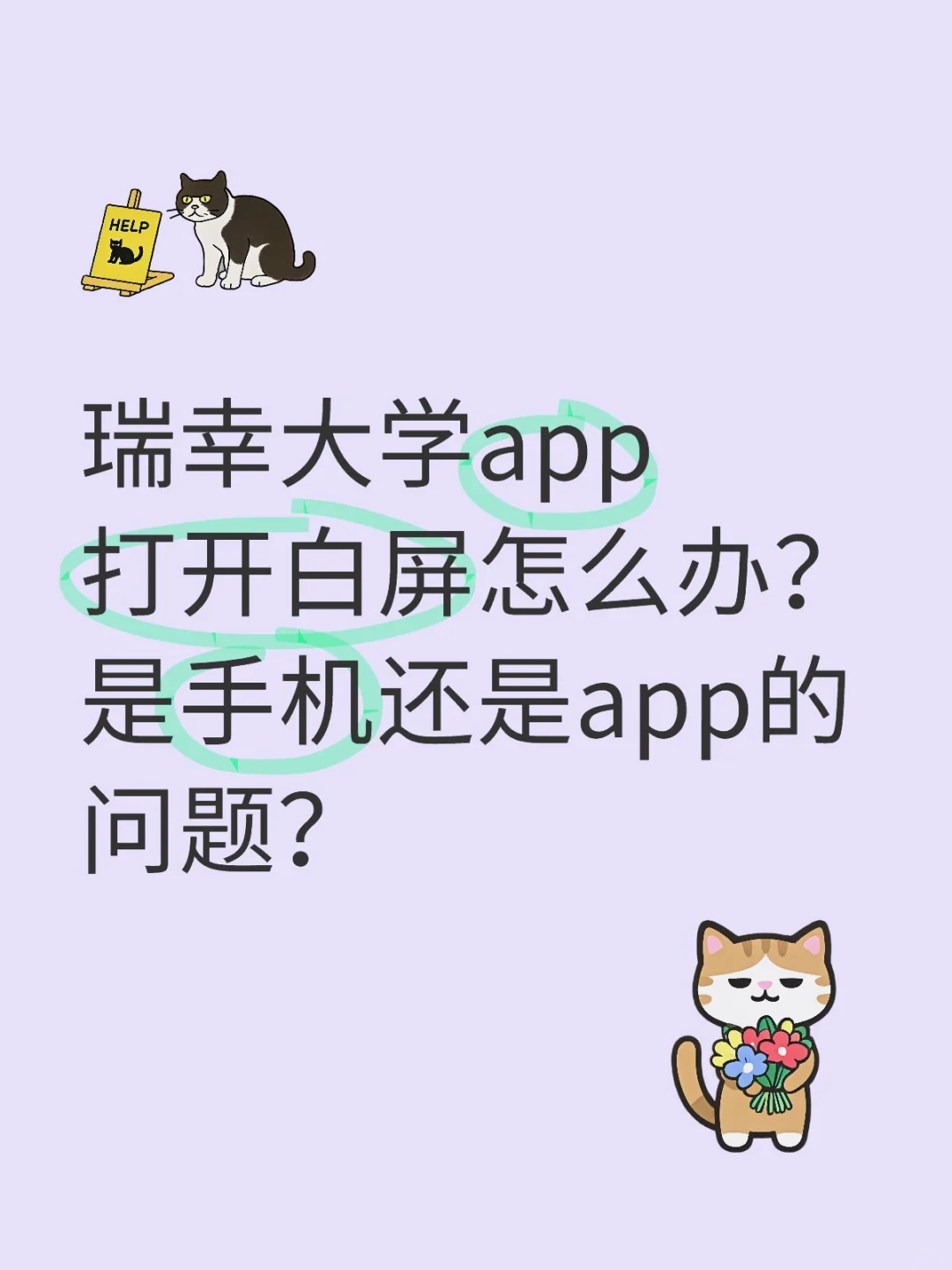 瑞幸大学app打开白屏怎么办？
