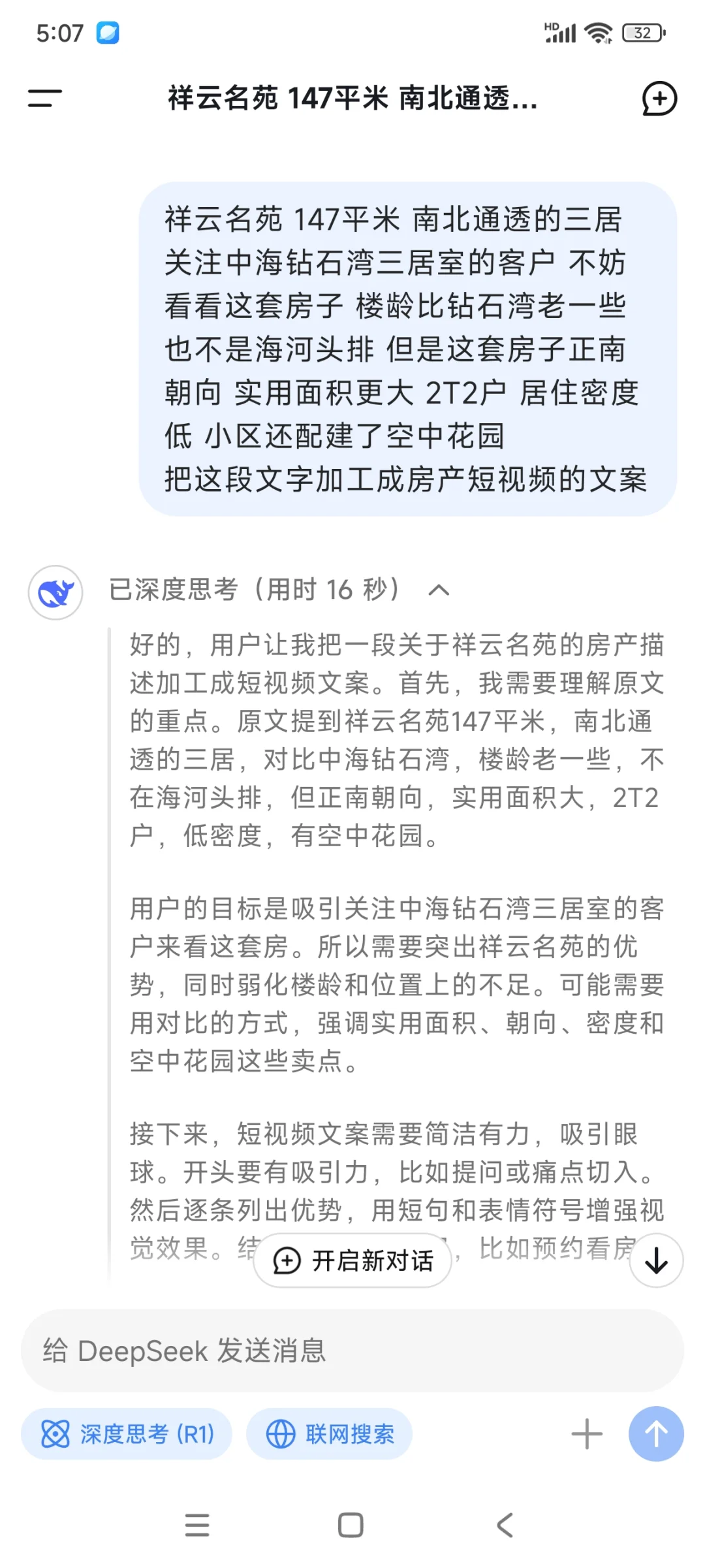 DeepSeek真好用