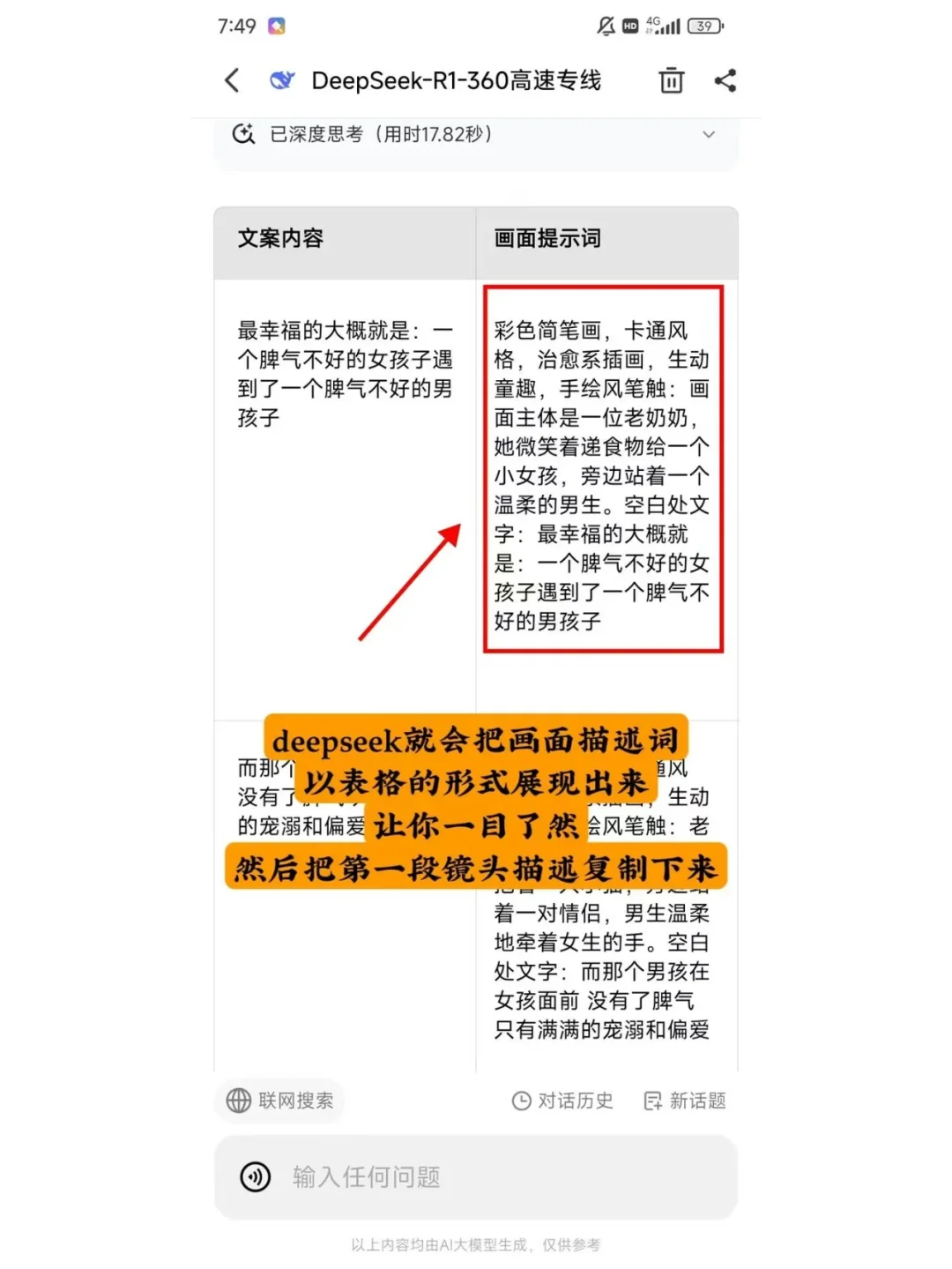 普通人靠 DeepSeek 赚钱的捷径