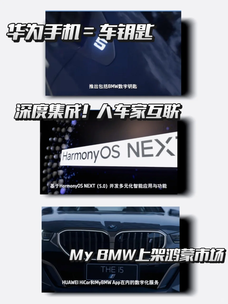 以后华为手机=宝马钥匙？！是真的！