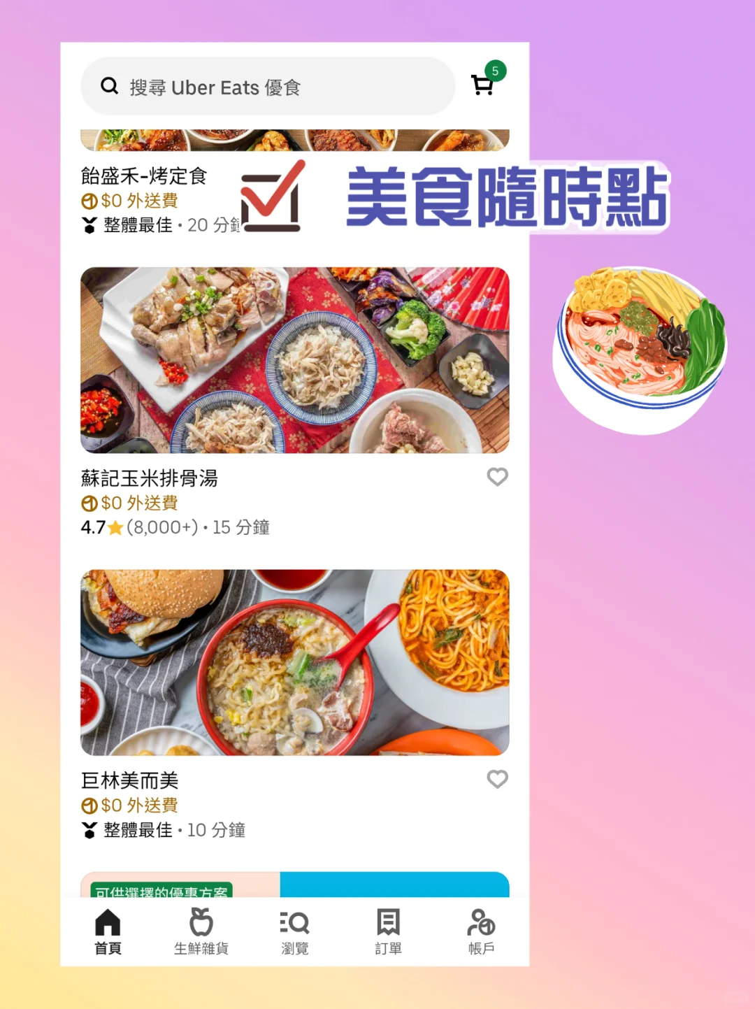 台灣人真實推薦9款必備生活APP📲