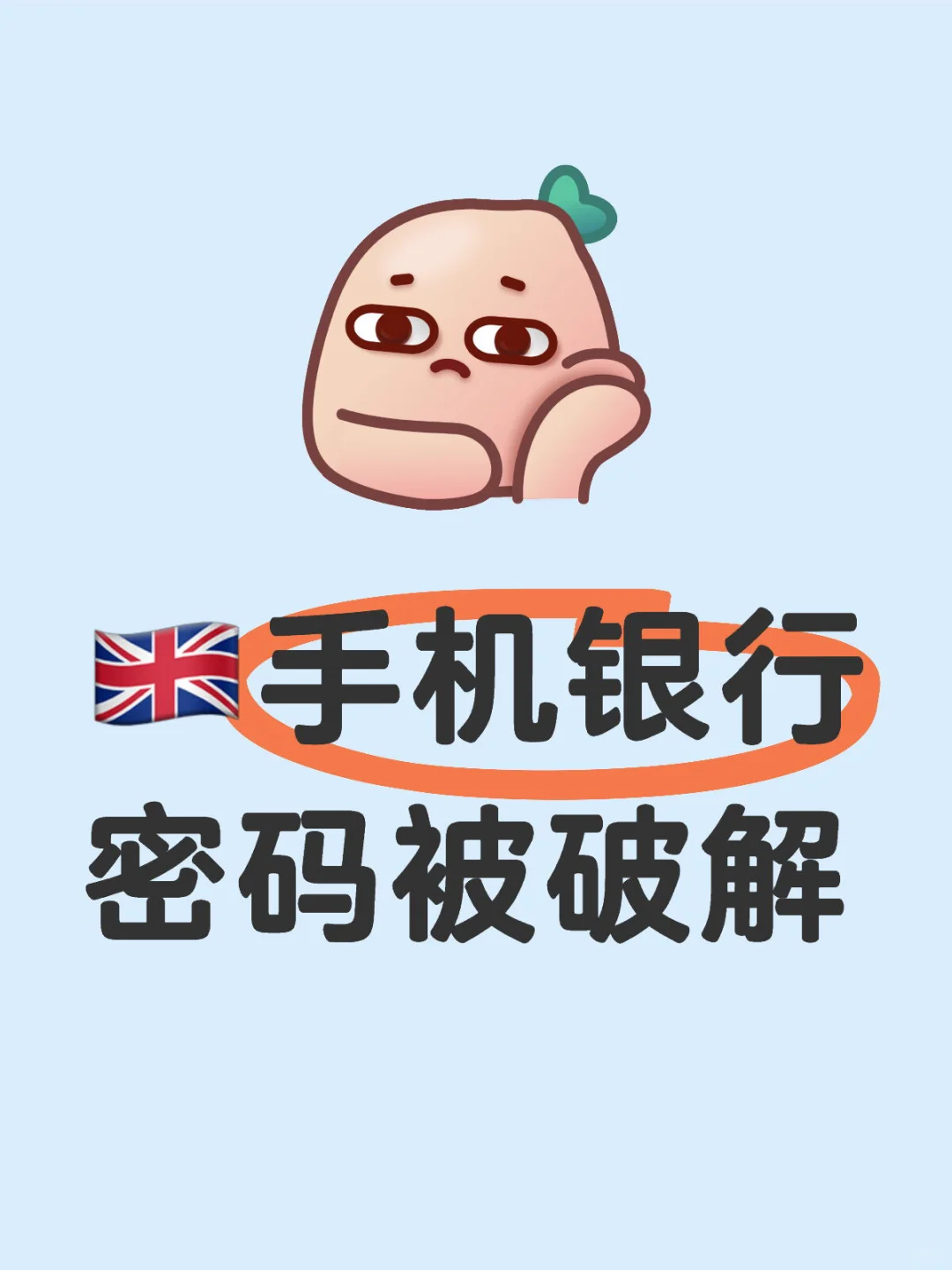 🇬🇧手机及手机银行被破解以及后续