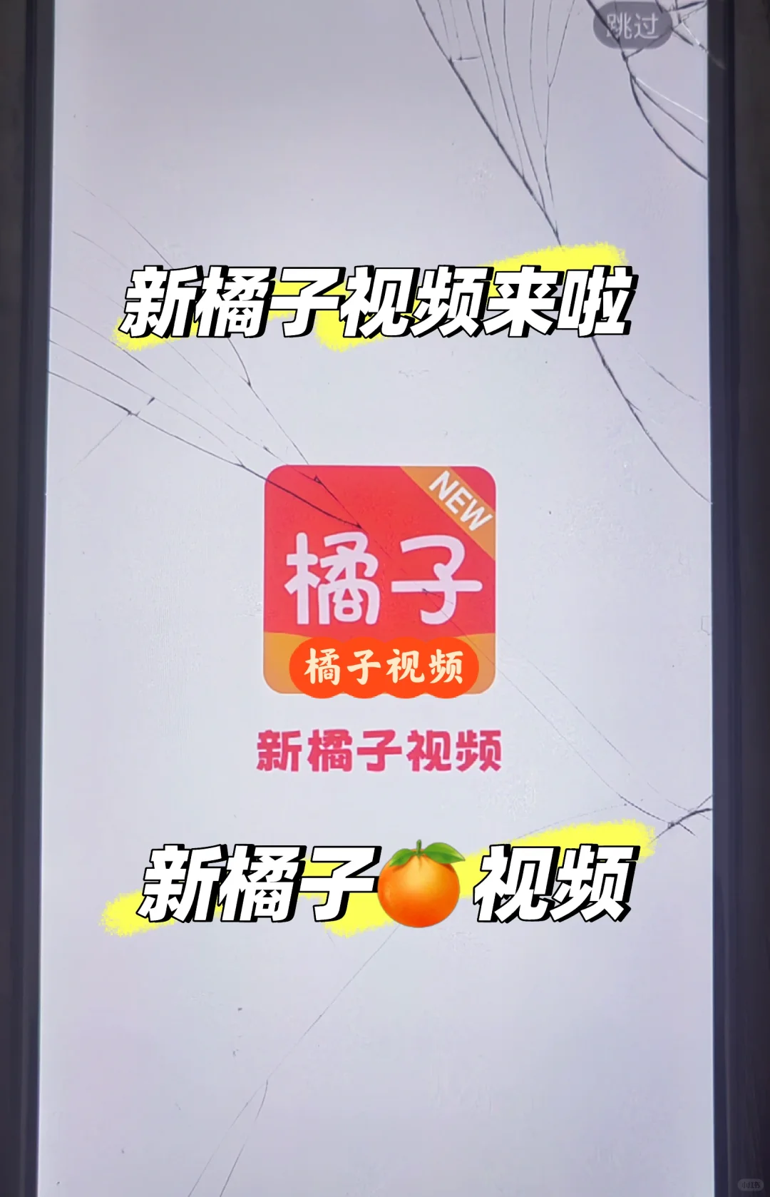 橘子视频重磅升级回归！