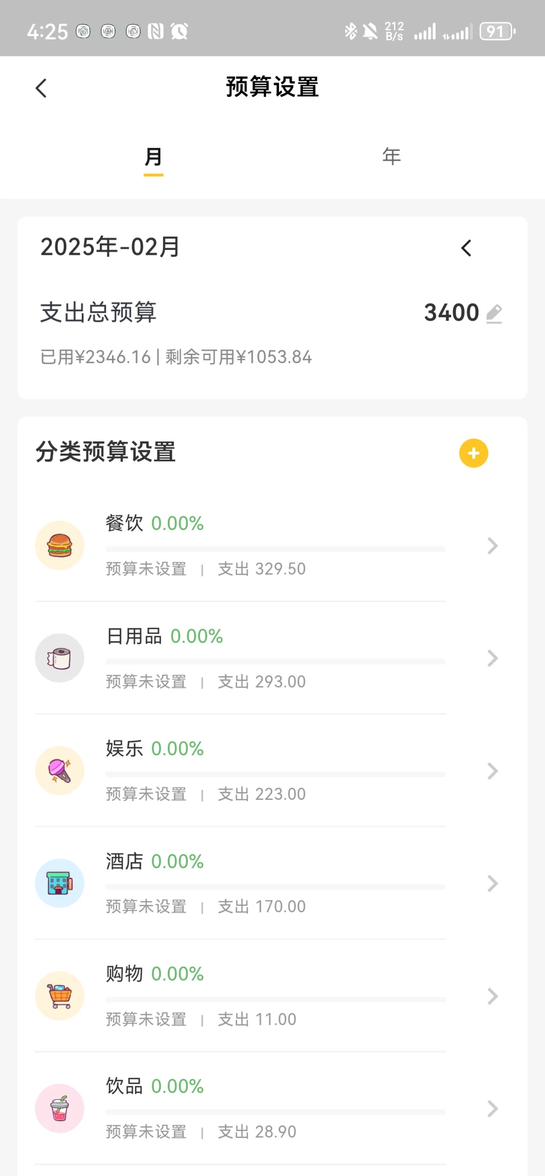 好用的记账软件