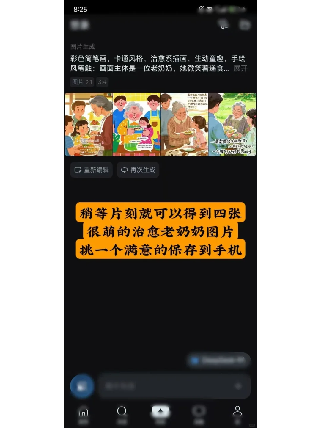 普通人靠 DeepSeek 赚钱的捷径