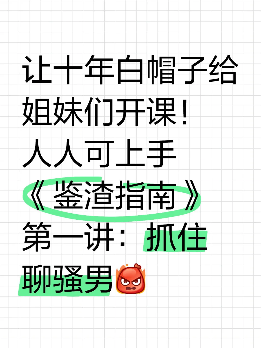 一招看光渣男社交app账号