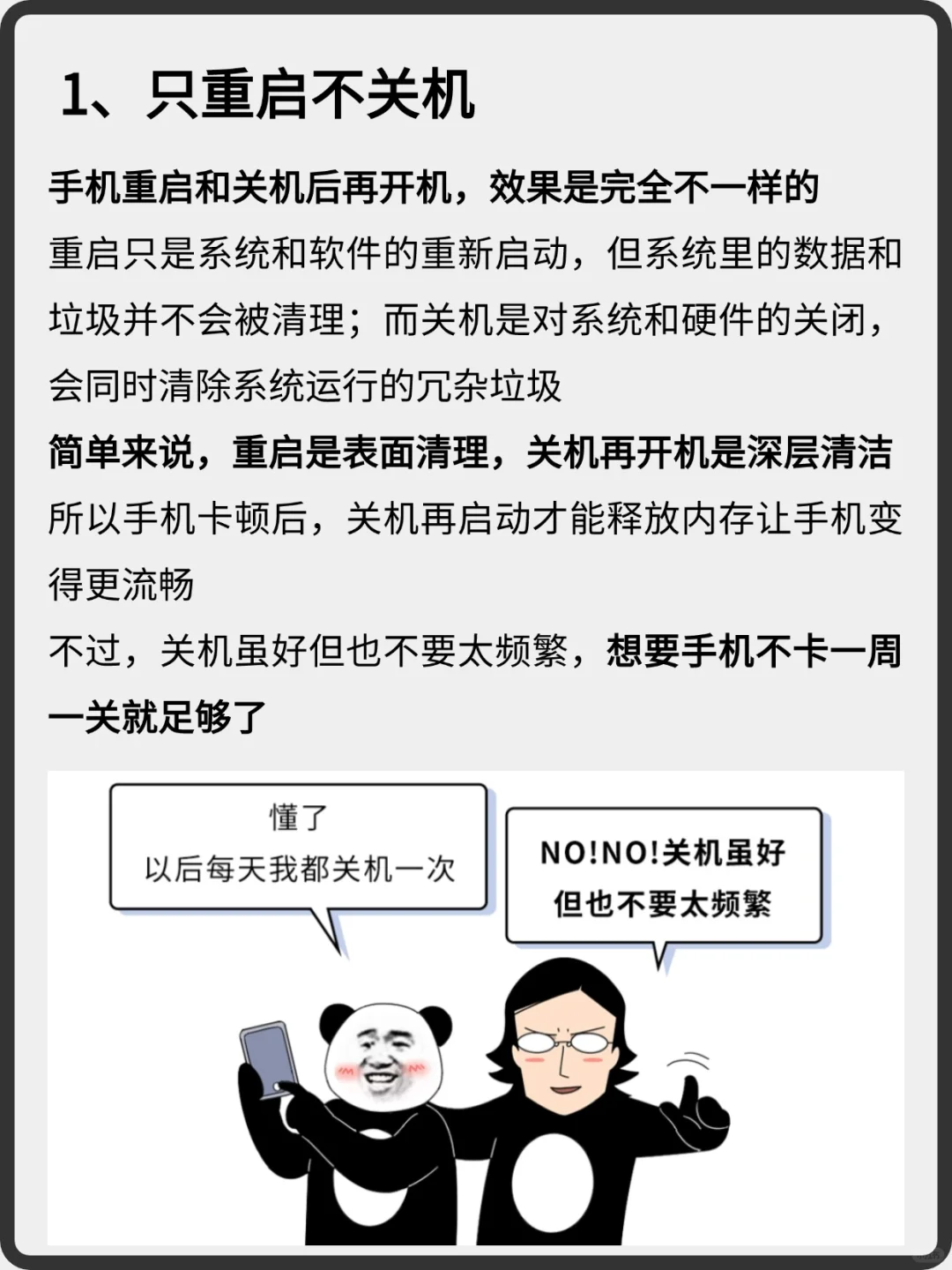 只重启不关机，频繁安装、卸载软件…