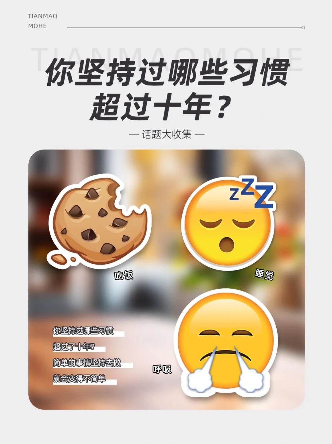 你坚持过哪些习惯,超过10年?