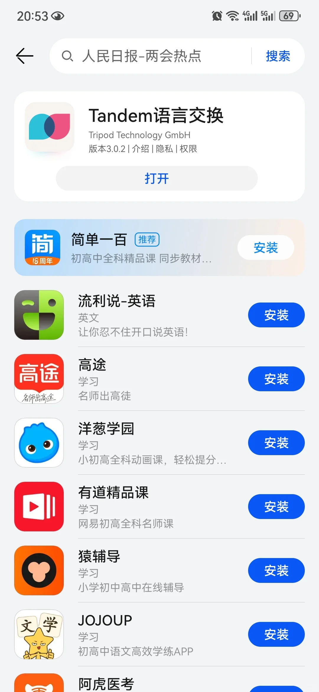 华为手机不能用Tandem了吗？