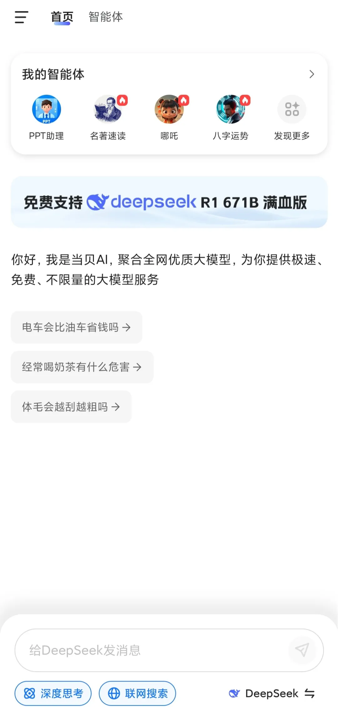 千呼万唤的当贝ai终于终于有app版了！
