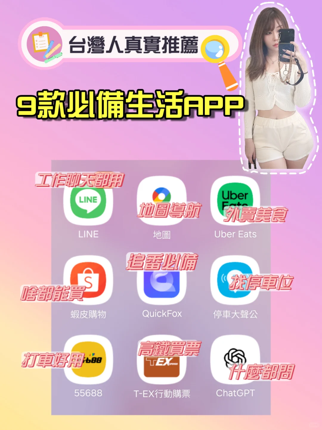 台灣人真實推薦9款必備生活APP📲