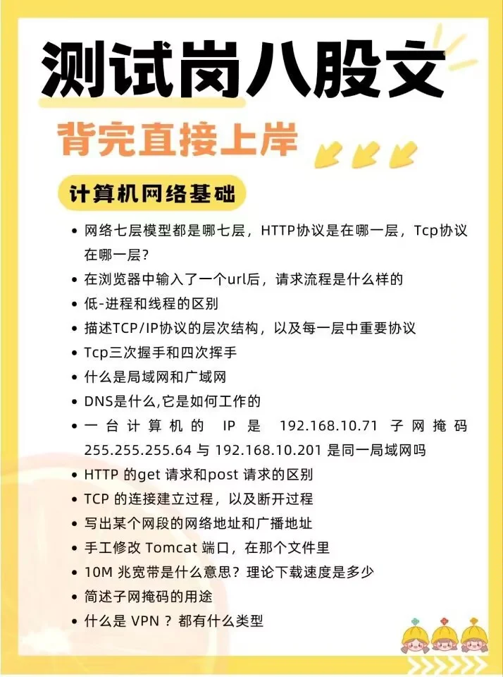 京东软件测试岗面试，7天背完就差不多了！