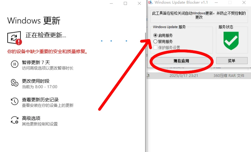关闭Windows系统更新