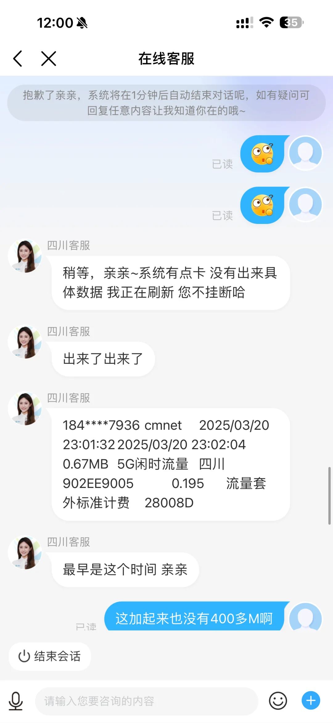 中国移动你再乱扣钱试试😤